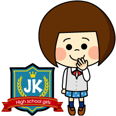 Jk スタンプ 現役女子高生監修 Lineスタンプの人気のランキングデータベース Stampdb