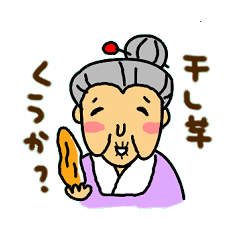 おばあちゃんスタンプ Lineクリエイターズスタンプ Stamplist おばあちゃんスタンプ Lineクリエイターズスタンプ Stamplist