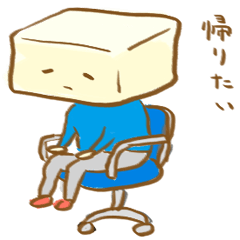 お豆腐メンタル 木綿 Lineクリエイターズスタンプ Stamplist