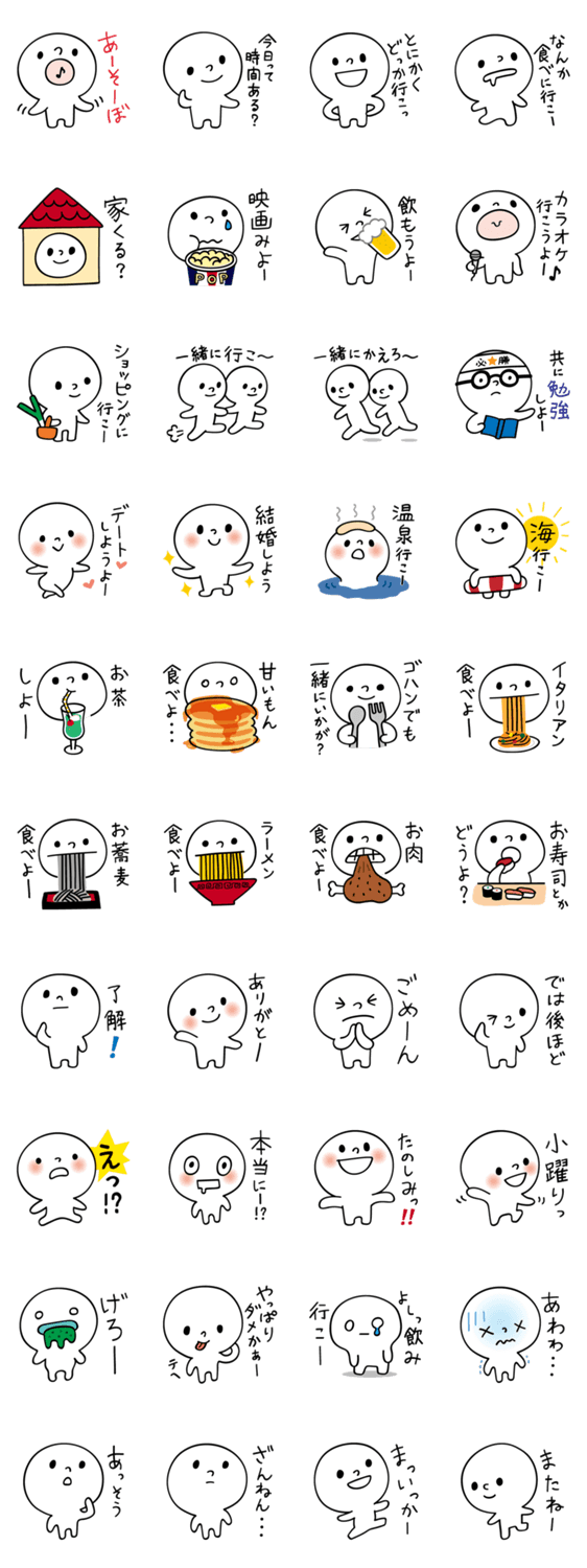 おさそいスタンプ Lineスタンプマニア クリエイターズスタンプ