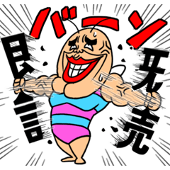 既読マッスルー虫 既読虫の兄貴 Lineクリエイターズスタンプ Stamplist 既読マッスルー虫 既読虫の兄貴 Lineクリエイターズスタンプ Stamplist
