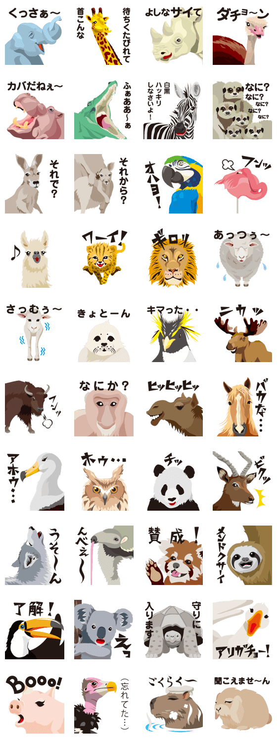 動物画像無料 75 Line スタンプ 動物 動物画像無料 75 Line スタンプ 動物