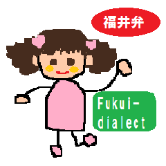 福井弁 Lineクリエイターズスタンプまとめ Stamplist