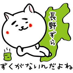 長野県 Lineクリエイターズスタンプまとめ Stamplist