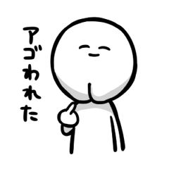 だらだらしてるやつ Lineクリエイターズスタンプ Stamplist