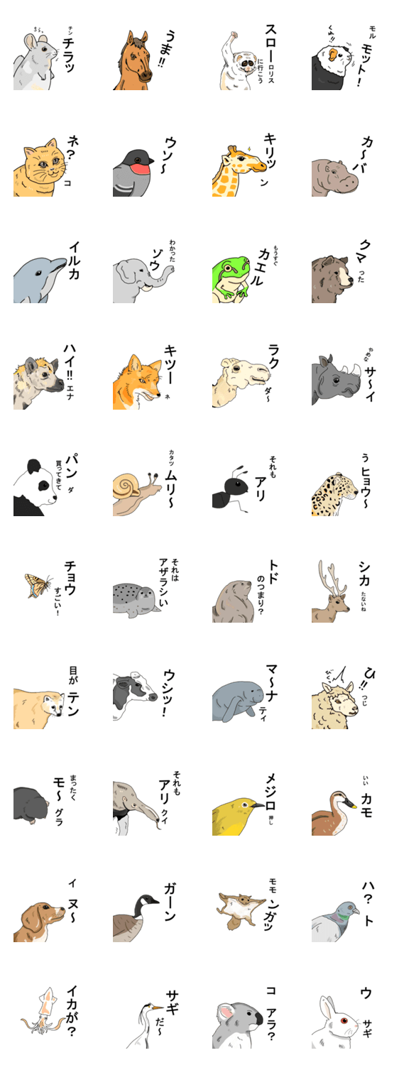 名前で話す動物たち Lineクリエイターズスタンプ Stamplist
