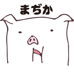 ぶた Lineクリエイターズスタンプまとめ Stamplist Part 32