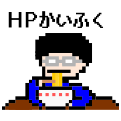 ドット絵サラリーマン Lineクリエイターズスタンプ Stamplist ドット絵サラリーマン Lineクリエイターズスタンプ Stamplist