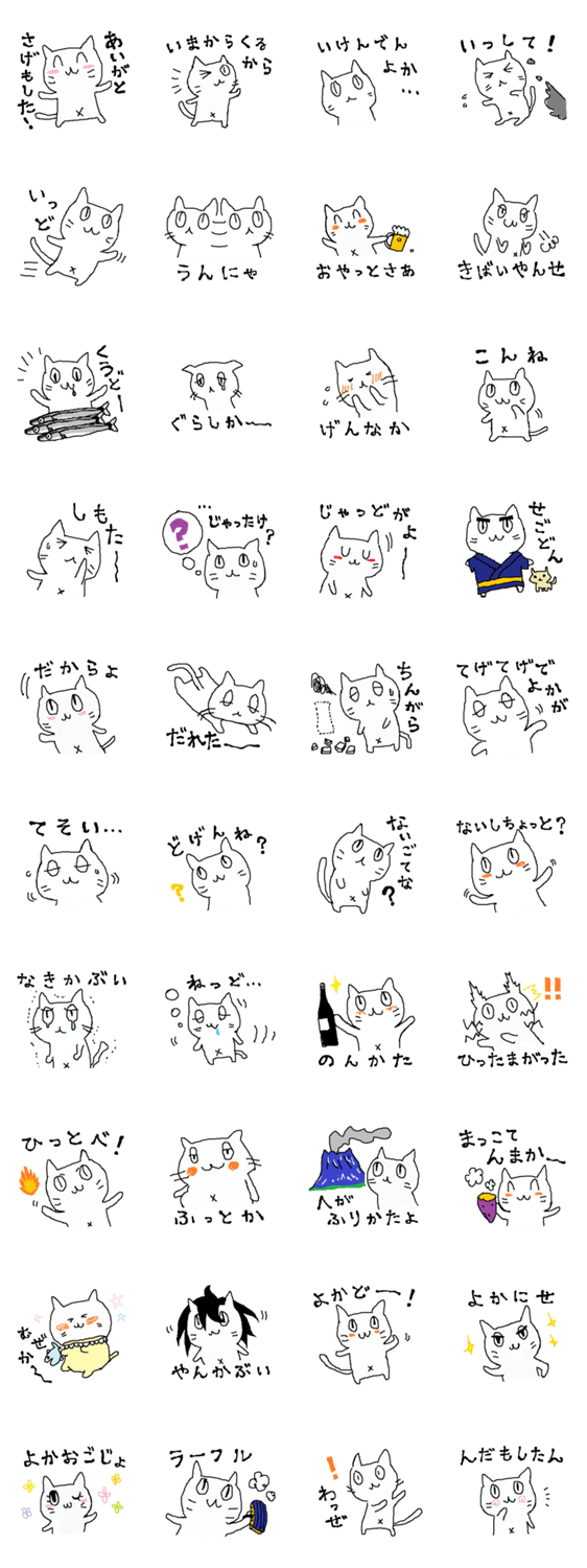 鹿児島弁のてげてげネコ Lineクリエイターズスタンプ Stamplist