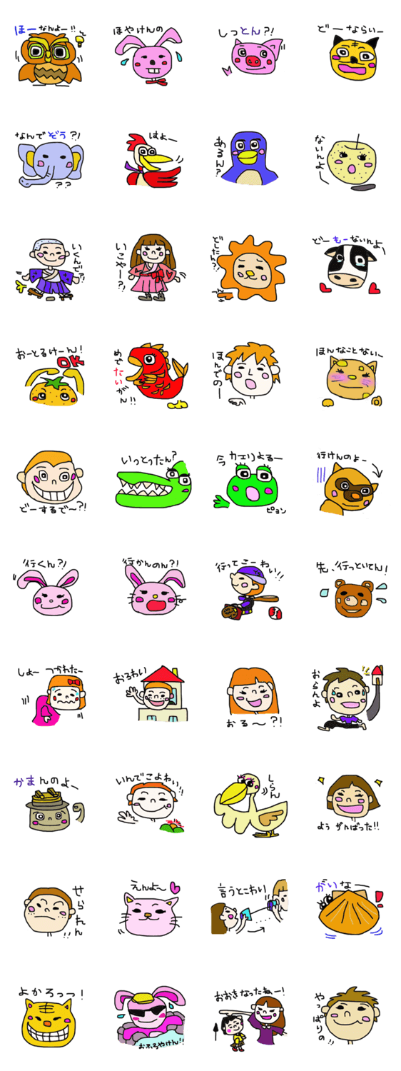 ほんわか伊予弁スタンプ Lineスタンプマニア クリエイターズスタンプ