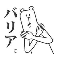 うざいくまです 3 Lineスタンプの人気のランキングデータベース Stampdb うざいくまです 3 Lineスタンプの人気のランキングデータベース Stampdb