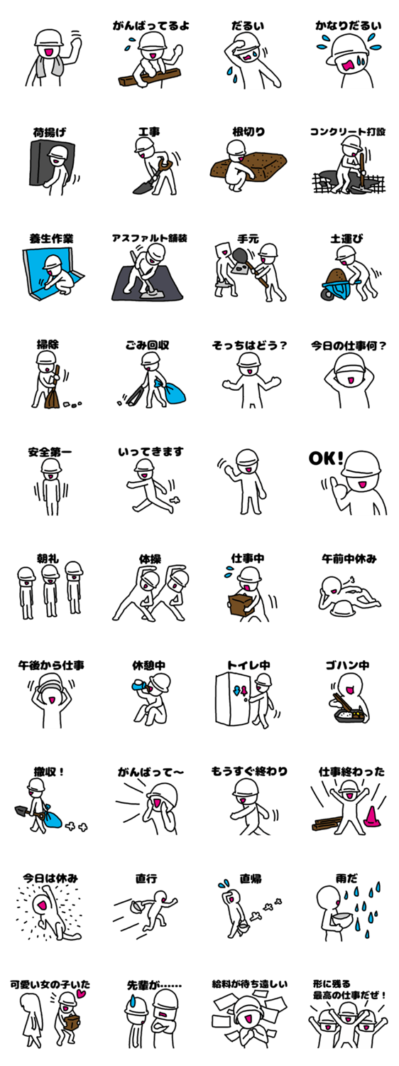 土木作業員 Lineスタンプマニア クリエイターズスタンプ 土木作業員 Lineスタンプマニア クリエイターズスタンプ
