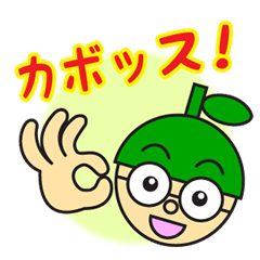 カボスひろしのカボスタンプ Lineクリエイターズスタンプ Stamplist カボスひろしのカボスタンプ Lineクリエイターズスタンプ Stamplist