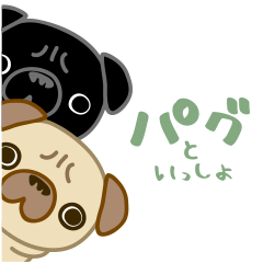 パグ Lineクリエイターズスタンプまとめ Stamplist Part 3 パグ Lineクリエイターズスタンプまとめ Stamplist Part 3