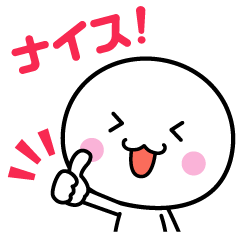 いつでも使える白いやつ２ Lineスタンプの人気のランキングデータベース Stampdb