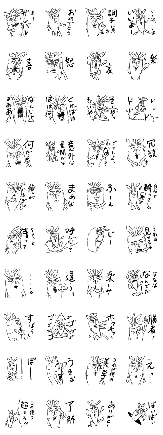 うざい大根 Lineスタンプマニア クリエイターズスタンプ