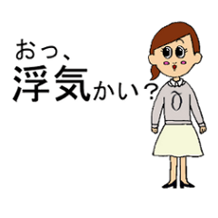 恋愛専用スタンプちょっと毒舌 着せ替え Lineスタンプの人気のランキングデータベース Stampdb