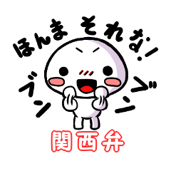 白いヤツの関西弁 Lineスタンプの人気のランキングデータベース Stampdb