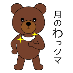 くま Lineクリエイターズスタンプまとめ Stamplist Part 103 くま Lineクリエイターズスタンプまとめ Stamplist Part 103