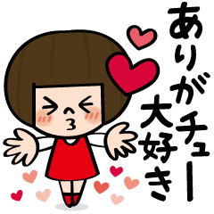 ニコちゃん ありがとうセット Lineスタンプの人気のランキングデータベース Stampdb