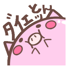 ダイエットンと仲間たち Lineクリエイターズスタンプ Stamplist