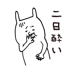 二日酔いスタンプ2 白うさぎ Lineクリエイターズスタンプ Stamplist 二日酔いスタンプ2 白うさぎ Lineクリエイターズスタンプ Stamplist
