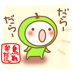 鳥取県 Lineクリエイターズスタンプまとめ Stamplist