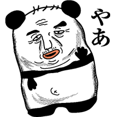 パンダ Lineクリエイターズスタンプまとめ Stamplist Part 41 パンダ Lineクリエイターズスタンプまとめ Stamplist Part 41