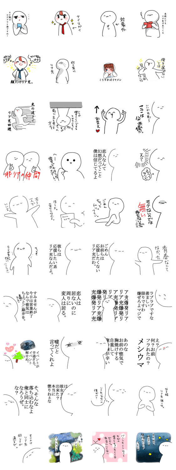 非リア充の憂鬱２ Lineスタンプマニア クリエイターズスタンプ