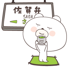 くまにゃん 佐賀弁編 Lineスタンプの人気のランキングデータベース Stampdb くまにゃん 佐賀弁編 Lineスタンプの人気のランキングデータベース Stampdb