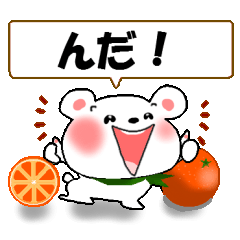 岩手弁の白くま 岩手県の方言 Lineスタンプの人気のランキングデータベース Stampdb