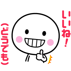いつでも使える白いやつ６ Lineスタンプの人気のランキングデータベース Stampdb