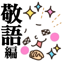 可愛い顔文字スタンプ4 敬語編 Lineスタンプの人気のランキングデータベース Stampdb 可愛い顔文字スタンプ4 敬語編 Lineスタンプの人気のランキングデータベース Stampdb