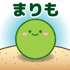 ころころまりも 日本語 Lineクリエイターズスタンプ Stamplist ころころまりも 日本語 Lineクリエイターズスタンプ Stamplist