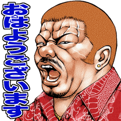 顔は恐いが本当は優しい強面スタンプ 6 Lineスタンプの人気のランキングデータベース Stampdb