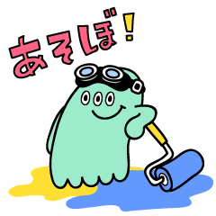 イカす仲間と一緒に遊ぼう Lineスタンプの人気のランキングデータベース Stampdb