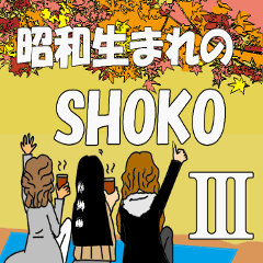 a܂ShokoiV[Rj 3