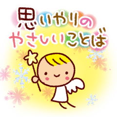 やさしさいっぱい 思いやりスタンプ Lineスタンプの人気のランキングデータベース Stampdb