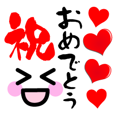 年末年始 誕生日等 ハートがいっぱい Lineスタンプの人気のランキングデータベース Stampdb