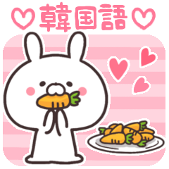 韓国語うさぎ Lineスタンプの人気のランキングデータベース Stampdb 韓国語うさぎ Lineスタンプの人気のランキングデータベース Stampdb