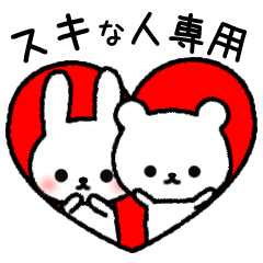 好きな人に送るメッセージ Lineスタンプの人気のランキングデータベース Stampdb
