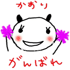 名前スタンプ かおりちゃん編 Lineスタンプの人気のランキングデータベース Stampdb 名前スタンプ かおりちゃん編 Lineスタンプの人気のランキングデータベース Stampdb