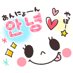 韓国語 可愛い顔文字メッセージ Lineスタンプの人気のランキングデータベース Stampdb