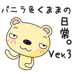 ojF܂܂̓BVer.3