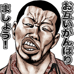 顔は恐いが本当は優しい強面スタンプ 8 Lineスタンプの人気のランキングデータベース Stampdb