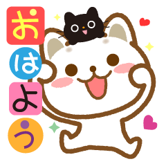 おはよう ネコちゃん2 クロと一緒編 Lineスタンプの人気のランキングデータベース Stampdb おはよう ネコちゃん2 クロと一緒編 Lineスタンプの人気のランキングデータベース Stampdb