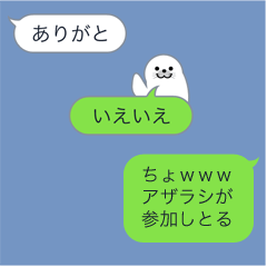 会話に割り込んでくるアザラシ Lineスタンプの人気のランキングデータベース Stampdb
