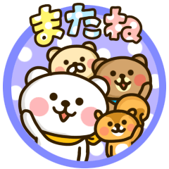 またね くまっち Lineスタンプの人気のランキングデータベース Stampdb