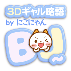 ɂɂy3DłzM