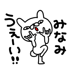 みなみちゃん専用名前スタンプ Lineスタンプの人気のランキングデータベース Stampdb